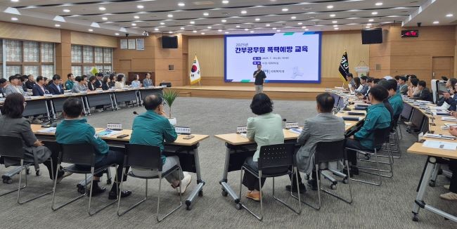 지난 18일 시청 대회의실에서 기관장을 포함한 간부 공무원(5급 이상)을 대상으로 맞춤형 폭력예방 교육을 실시했다. ⓒ 경산시