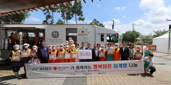 iM뱅크와 적십자 봉사회 영주시협의회가 관내 어르신 450명을 대상으로 '행복담은 삼계탕 나눔' 행사를 진행했다. 왼쪽 여덟번째부터 김영희 영주시협의회장, 홍성희 경북여성봉사특별자문위원, 유정근 영주시 부시장, 안형준 iM뱅크 경북본부장. ⓒ 대한적집사자 경북지사