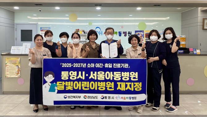통영시 '서울아동병원 달빛어린이병원 재지정'. ⓒ 통영시