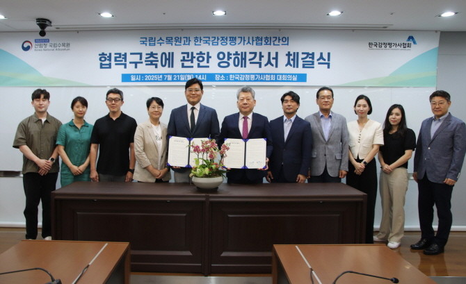 이달 21일 오후 2시 한국감정평가사협회와 국립수목원이 서울시 서초구 방배동 소재 감정평가사회관에서 '협력 구축에 관한 양해각서'를 체결했다. © 한국감정평가사협회