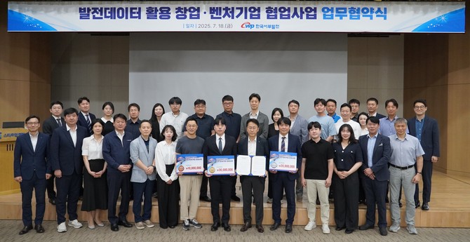 25개 유망 기업과 발전데이터 활용 협업사업 업무협약을 체결 후 기념촬영을 하고 있다. ⓒ 서부발전
