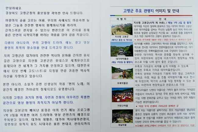 고령군 홍보팀이 발송한 서한문. ⓒ 고령군