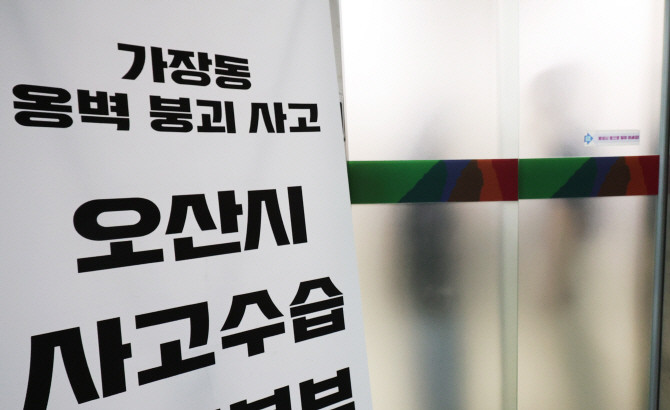 경기남부경찰청 오산 옹벽 붕괴사고 수사전담팀은 22일 오산시청, 시공사인 현대건설 등에 대한 압수수색 영장을 집행했다. © 연합뉴스