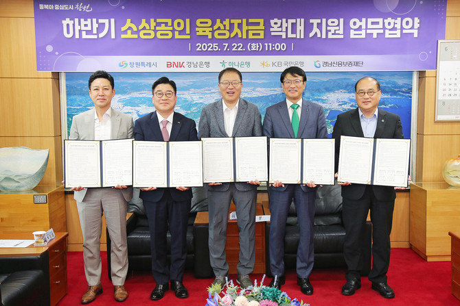 '소상공인 육성자금 확대 지원 위한 업무협약' 체결. ⓒ 창원시