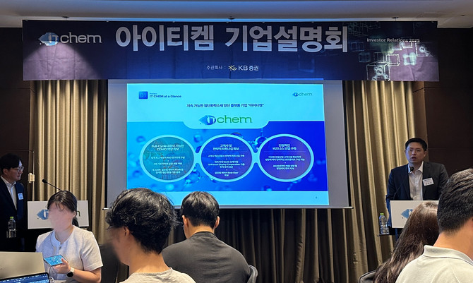 의약품과 전자소재를 아우르는 첨단소재 위탁개발생산(CDMO) 기업 아이티켐이 22일 서울 여의도에서 기업공개(IPO) 기자간담회를 열고 상장 후 중장기 성장 전략을 공개했다. = 임채린 기자