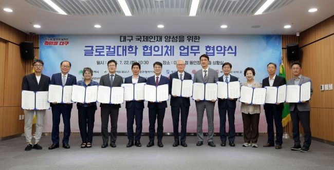 계명대는 22일 대구시 동인청사에서 대구시, 달서구, 달성군을 비롯해 지역 8개 대학들과 함께 '글로컬대학 실현을 위한 국제인재 양성 및 지역 일자리 생태계 조성 공동협력 업무협약'을 체결했다. ⓒ 계명대학교