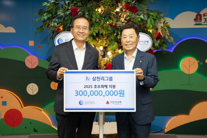 이찬의 삼천리그룹 부회장이 사회복지공동모금회에 수해 복구 성금을 전달하고 있다. ⓒ 삼천리그룹