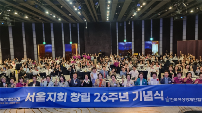 한국여성경제인협회 서울지회의 창립 26주년 기념식이 지난 22일 웨스틴조선호텔 그랜드볼룸에서 열렸다. ⓒ 맘스커리어