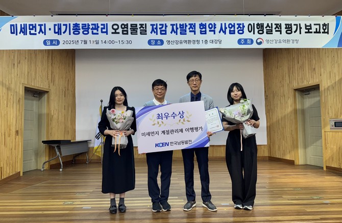 한국남동발전이 미세먼지 계절 관리제 이행평가에서 최우수기관을 수상하고 있다. ⓒ 프라임경제