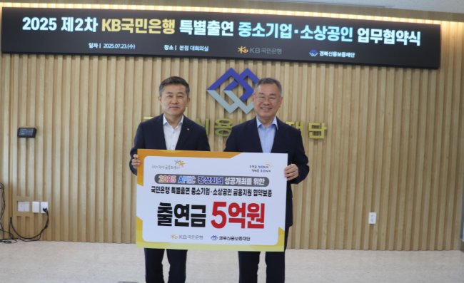 경북신용보증재단과 국민은행이 2025 APEC 정상회의 성공개최를 위한 중소기업·소상공인 금융지원 업무협약을 체결했다. ⓒ 경북신용보증재단