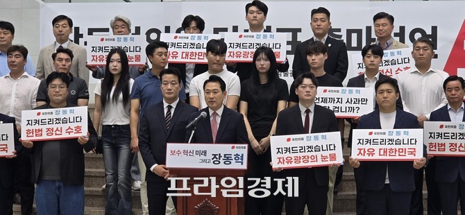 장동혁 국민의힘 의원이 23일 오전 서울 여의도 국회박물관에서 청년 지지자들과 당원들이 함께 동참해 8·22 전당대회 당대표 출마 선언을 하고 있다. ⓒ 프라임경제