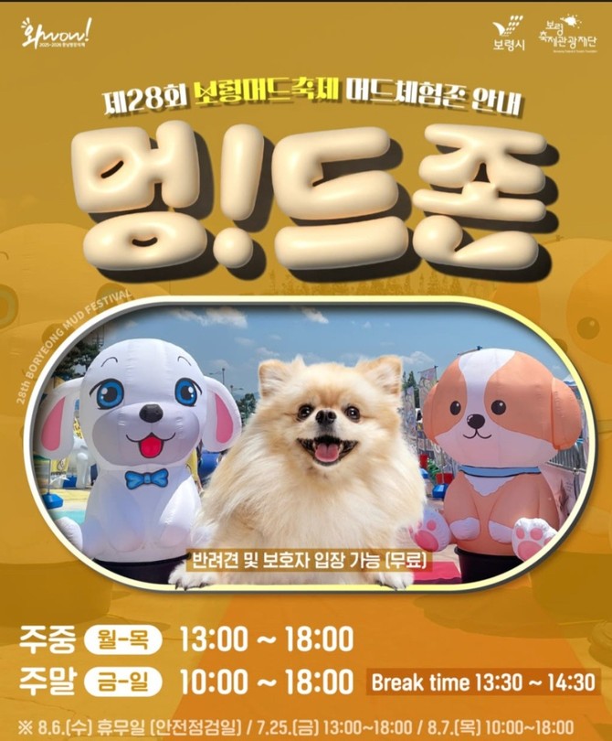 반려견과 보호자가 함께하는 이색 체험공간 '멍!드존' 운영 이미지. ⓒ 프라임경제