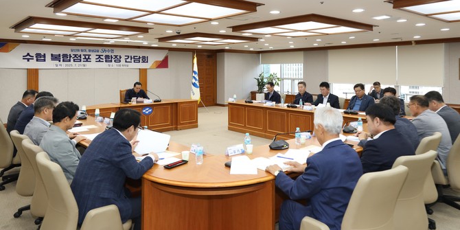 지난 21일 '복합점포 조합장 간담회'를 개최하고 있다. ⓒ 수협중앙회