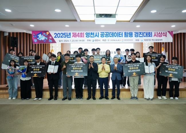 영천시가 '2025년 제4회 공공데이터 활용 경진대회'의 시상식을 23일 시청 대회의실에서 개최했다. ⓒ 영천시