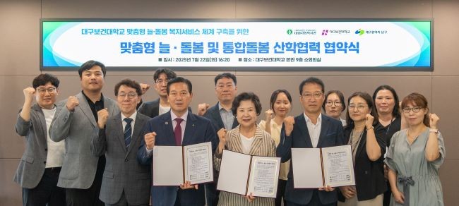 지난 22일 대구보건대학교 본관 9층 소회의실에서 대구보건대학교와 대구 남구청, 대명사회복지관이 '맞춤형 늘·돌봄 및 통합돌봄 산학협력 협약'을 체결한 뒤 기념촬영을 하고 있다.(협약서를 들고 있는 왼쪽부터 대구 남구청 조재구 구청장, 대구보건대학교 남성희 총장, 대명사회복지관 설찬수 관장). ⓒ 대구보건대학교