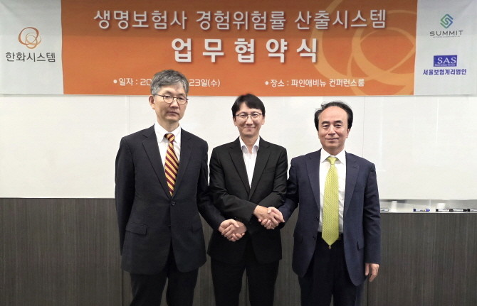 한화시스템이 국내 선도 보험계리법인 두 곳과 '생명보험 경험위험률 산출 시스템 구축'을 위한 업무협약(MOU)을 체결했다. 왼쪽부터 함승우 서울보험계리법인 대표, 김윤수 한화시스템 솔루션사업부장, 정병록 보험계리법인써미트 대표. ⓒ 한화시스템