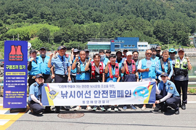 안전한 낚시문화 '낚시어선 안전 캠페인' 실시. ⓒ 통영해경