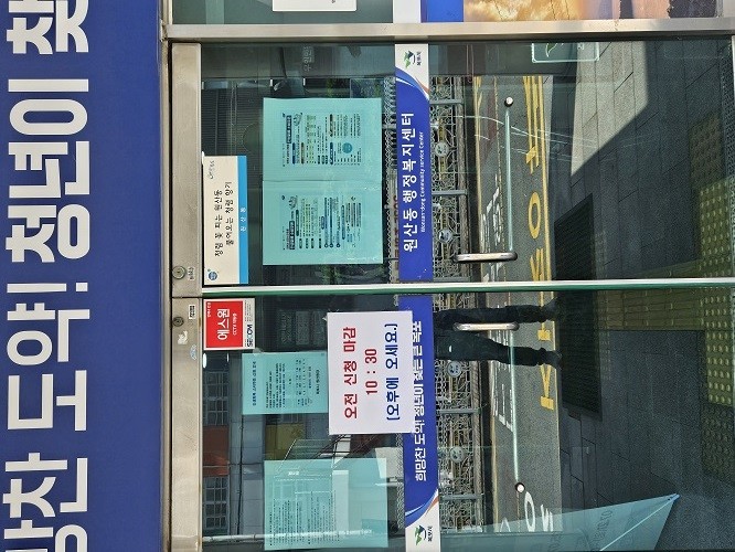 민생쿠폰 접수마감을 알리는 안내문. = 나광운 기자