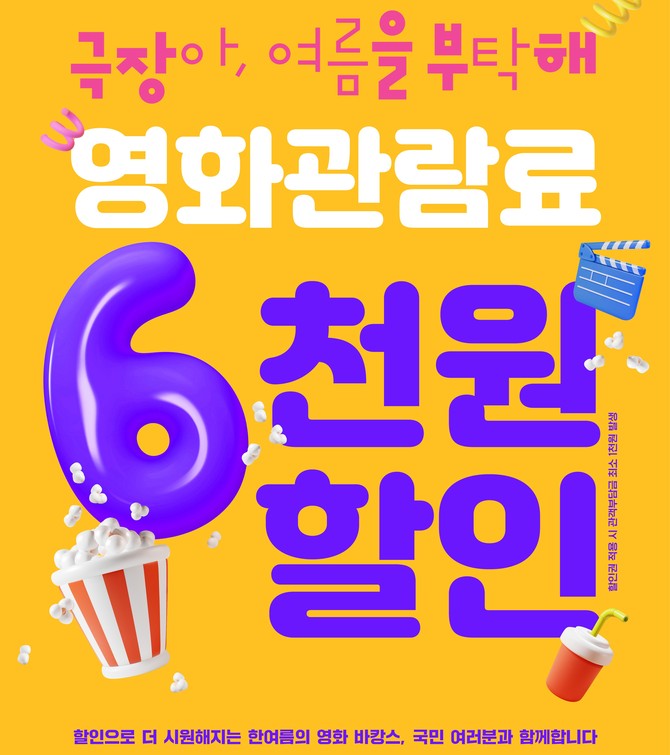 하동영화관 1000원 영화 즐기기. ⓒ 하동군