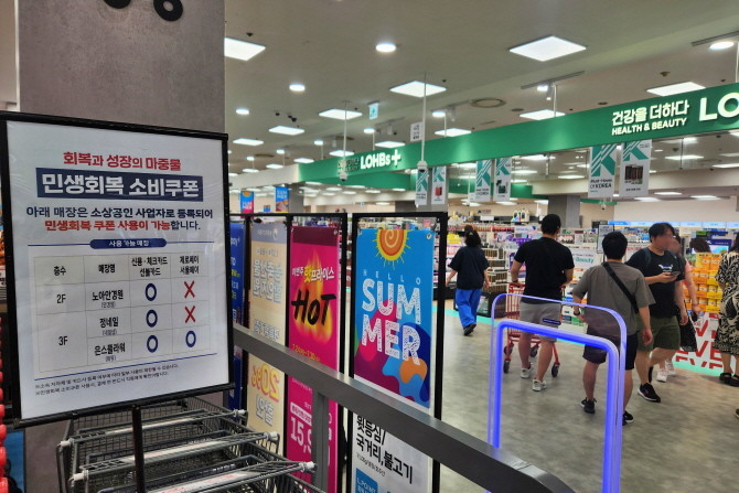 롯데마트 제타플렉스 서울역점 내 민생회복 소비쿠폰 사용처 안내포스터. © 롯데마트