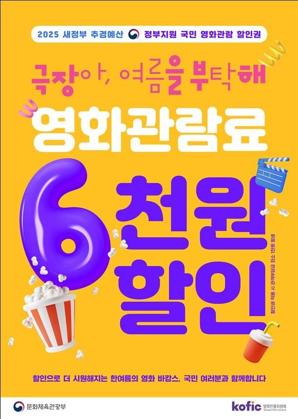 영화 관람 할인 홍보 포스터. ⓒ 예산군