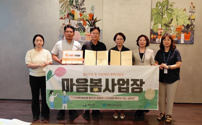 마음봄 사업장 협약식을 체결 후 기념촬영을 하고 있다(호반호텔앤리조트). ⓒ 예산군