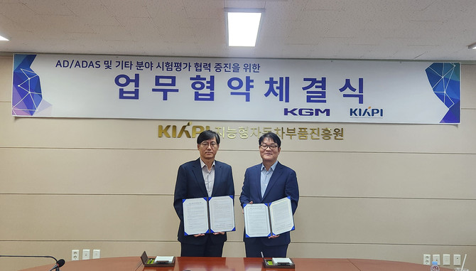 KGM이 지능형자동차부품진흥원과 자율주행 기술 개발 MOU를 체결하고 상호협력하기로 했다. ⓒ KG 모빌리티