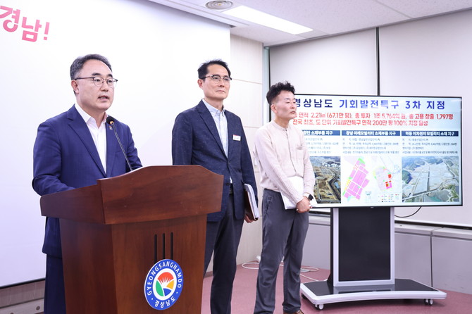 경남도가 밀양·창녕·하동지역 기회발전특구 추가 지정에 대한 산업벨트 조성에 대해 설명하고 있다. ⓒ 프라임경제