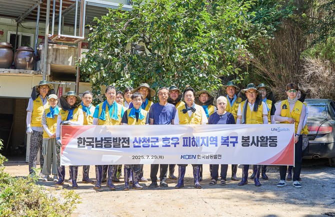 한국남동발전 산청군 집중호우 피해지역 긴급복구 지원. ⓒ 프라임경제