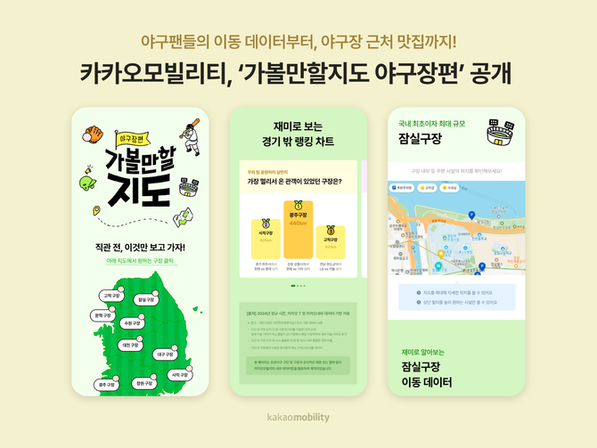 ⓒ 카카오모빌리티