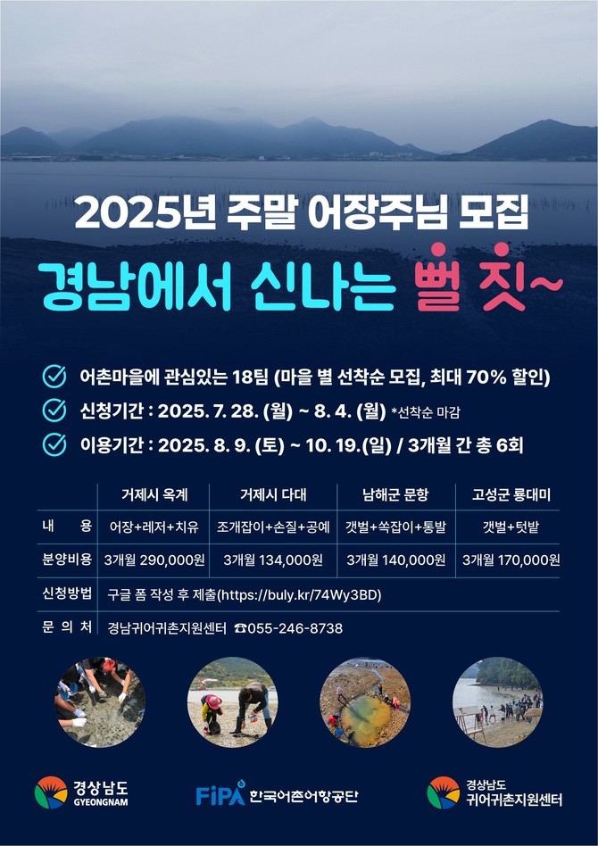 "경상남도에서 '뻘 짓' 하세요" 주말어장 참여자 모집 포스터. ⓒ 어촌어항공단
