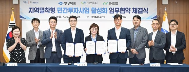 양금희 경북도 경제부지사, 이영우 신용보증기금 전략사업 부문 담당이사, 서정오 iM뱅크 여신그룹총괄 부행장보와 관계자들이 참석해 도내 지역밀착형 기반 시설 확충과 민간투자사업 활성화를 위해 상호 협력하기로 합의했다. ⓒ 경북도