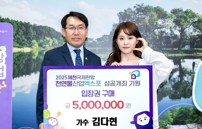 인기가수 김다현, 제천국제한방천연물산업엑스포 입장권 구매 약정 후 기념촬영을 하고 있다. ⓒ 충북도