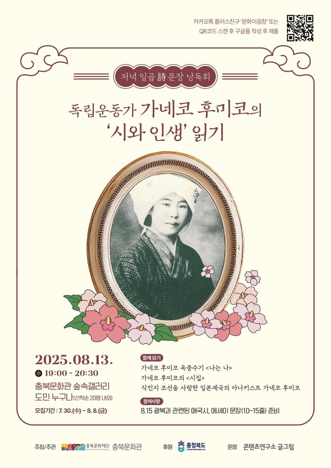 저녁 일곱시 문장낭독회 8월 포스터. ⓒ 충북도