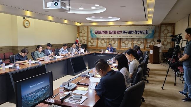 포항시는 30일 시청 중회의실에서 '포항해상공원 활성화 방안 연구용역 착수보고회'를 열었다. ⓒ 포항시