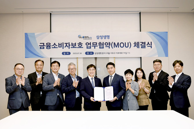 삼성생명은 30일 서초구 소재 본사에서 글로벌금융판매와 금융소비자 보호 업무협약(MOU)을 체결했다고 밝혔다. ⓒ 삼성생명