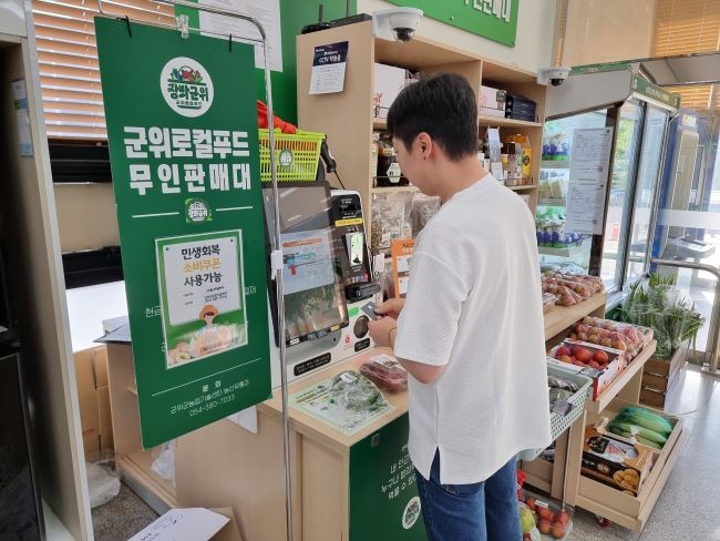 군위군 로컬푸드 직매장. ⓒ 군위군