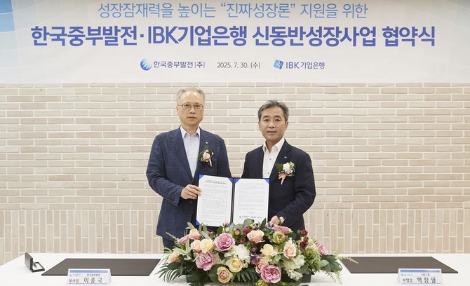 이종국 한국중부발전 기획관리부사장(왼쪽)과 백창열 IBK기업은행 CIB그룹 부행장(오른쪽)이 협약을 체결 후 기념촬영을 하고 있다. ⓒ 중부발전