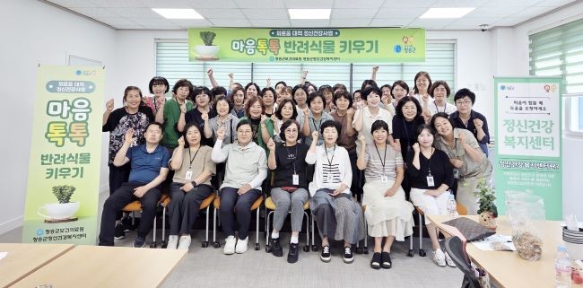 지난 28일 보현재가노인센터 중장년층 생활지원사를 대상으로 중장년 정신건강사업 '마음톡톡 반려식물 키우기' 프로그램을 운영했다. ⓒ 청송군