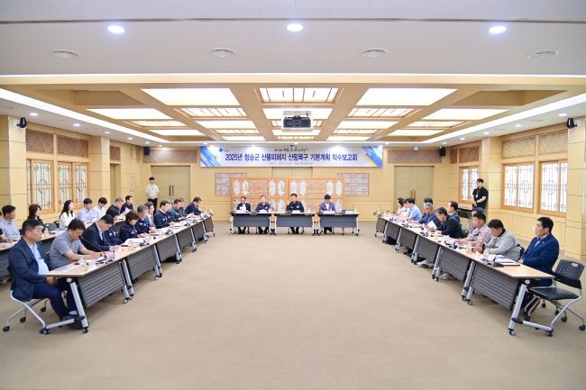 2025년 청송군 산불피해지 산림복구 기본계획 착수보고회 모습. ⓒ 청송군