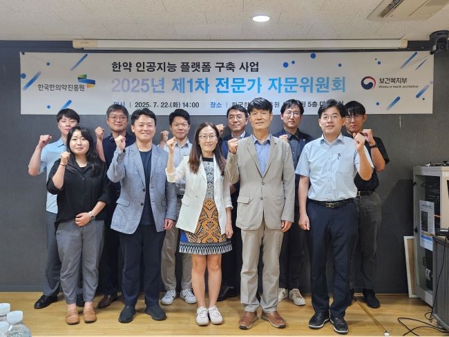 한약실험정보관리시스템 구축 사업과 관련해 제1차 전문가 자문위원회를 가진 후 기념촬영을 하고 있다. ⓒ 한국한의약진흥원