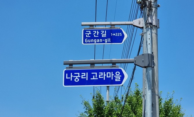 망실 도로명주소 시설물 설치 완료 모습. ⓒ 서천군