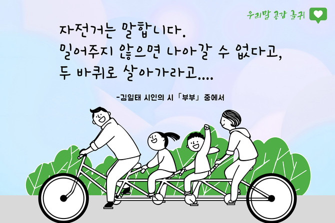 8월의 '우리말 공감 글귀' 선정. ⓒ 창원시
