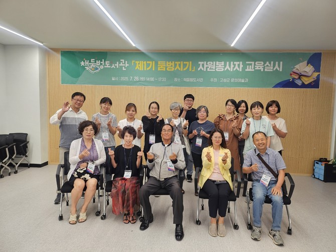 책둠벙도서관 '제1기 둠벙지기 자원봉사자 교육' 성료. ⓒ 창원시