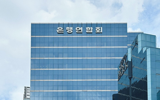 서울 중구 소재 전국은행연합회 전경. = 임채린 기자