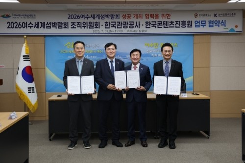 서영충 관광공사 사장 직무대행, 조계원 국회의원, 정기명 여수시장, 유현석 한국콘텐츠진흥원 원장 직무대행(왼쪽부터)이 협약체결하고 기념촬영을 하고 있다. ⓒ 조직위