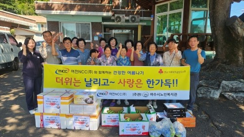 여천NCC 여수공장이 후원해 대포마을 어르신들을 위한 여름 보양식 나눔 행사가 열렸다. ⓒ 여수시