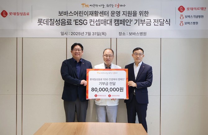 지난달 31일 경기 하남시 보바스병원에서 열린 기부금 전달식에 (왼쪽부터) △서인환 롯데칠성음료 영업1본부장 △윤연중 롯데의료재단 보바스병원장 △박종우 롯데의료재단 사무국장이 참석했다. ⓒ 롯데칠성음료