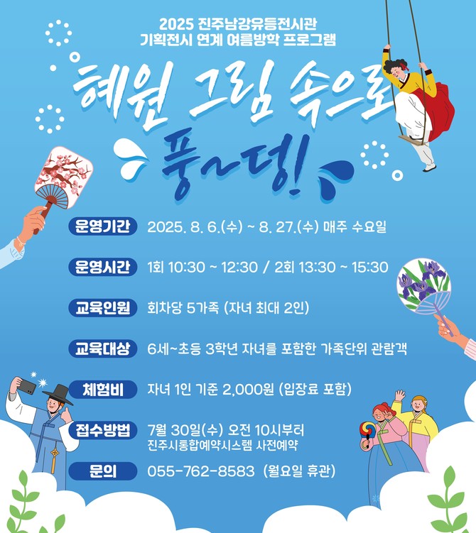 진주남강유등전시관 여름방학 프로그램 참여자 모집. ⓒ 진주시