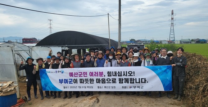 지난 31일 예산군민들의 신속한 일상 복귀를 돕기 위해 대대적인 자원봉사 활동 후 기념촬영을 하고 있다. ⓒ 예산군